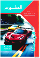 الامتحان_علوم_الملحق_3ع_ترم_اول_2026.pdf